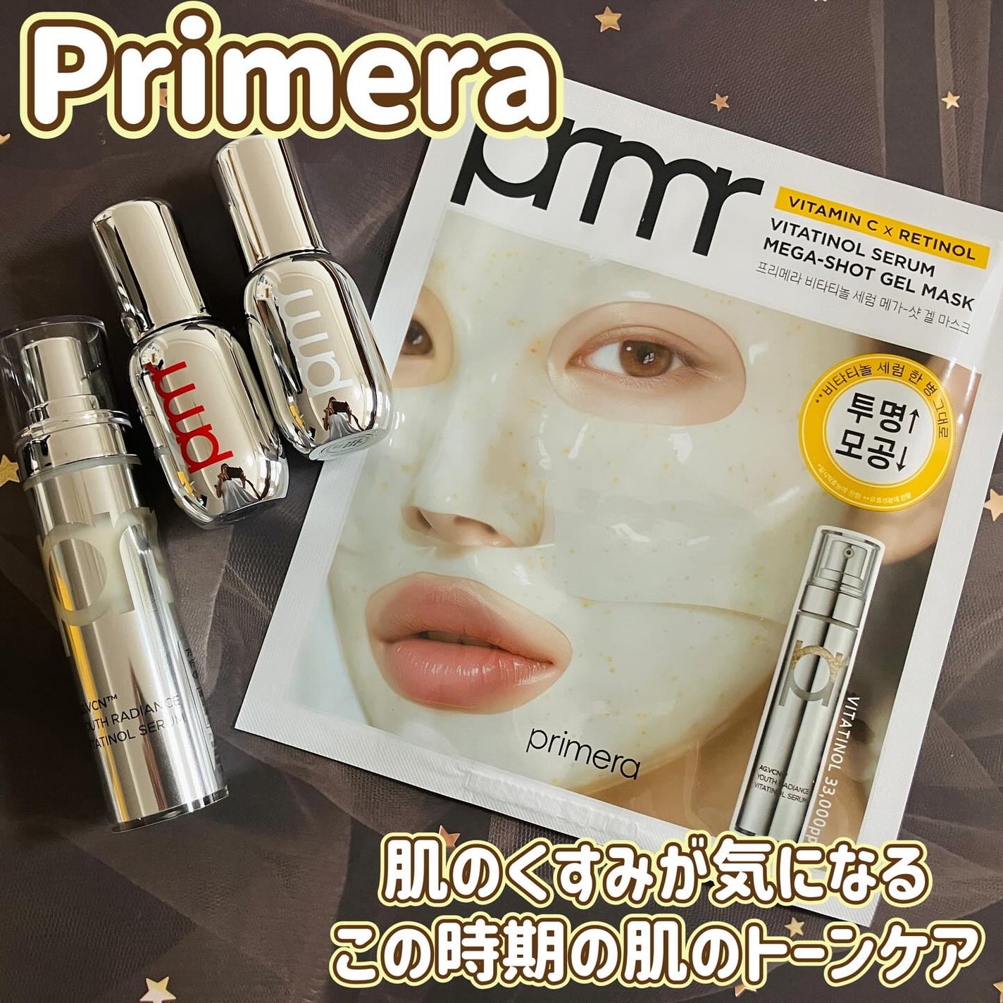 ユース ラディアンス ビタチノール セラム/primera/美容液を使ったクチコミ(1枚目)