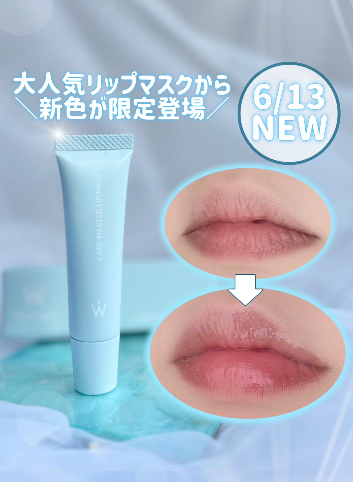 ウォンジョンヨ ケアマスターリップマスク/Wonjungyo/リップマスクを使ったクチコミ(1枚目)