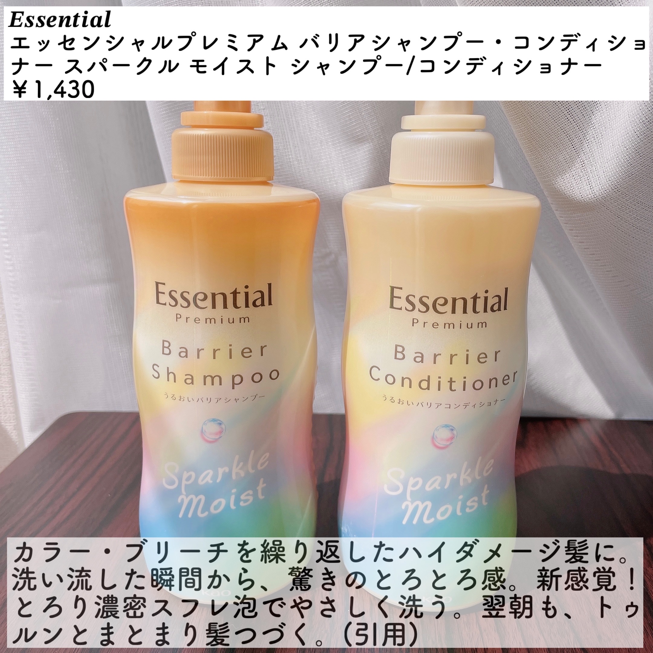 エッセンシャルプレミアム バリアシャンプー・コンディショナー スパークルモイスト/エッセンシャル/市販シャンプーを使ったクチコミ（2枚目）