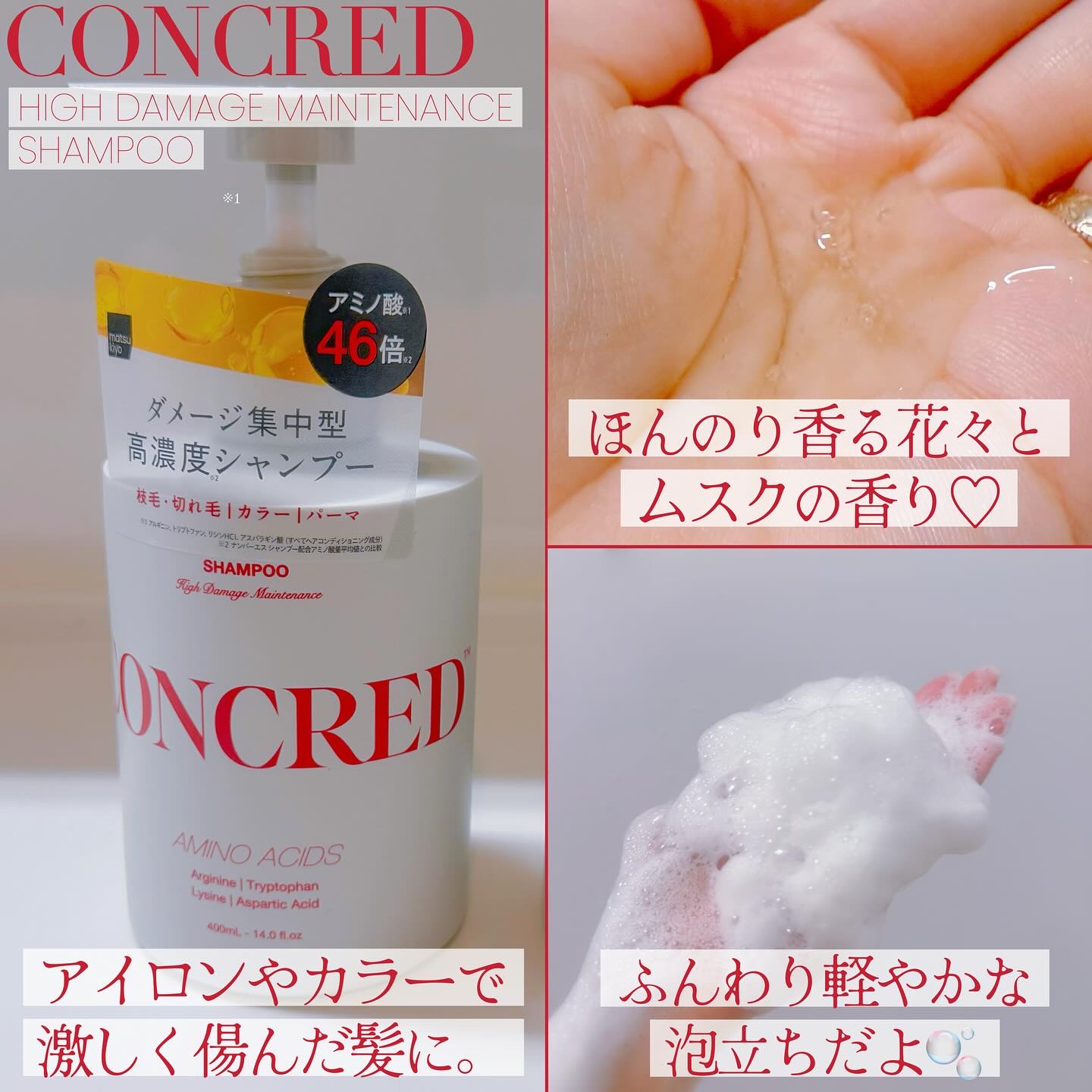 ハイダメージ メンテナンス シャンプー/トリートメント/matsukiyo CONCRED/市販シャンプーを使ったクチコミ（2枚目）