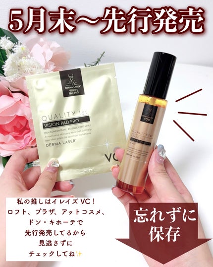 ダーマレーザー イレイズ VC/クオリティファースト/美容液を使ったクチコミ(7枚目)