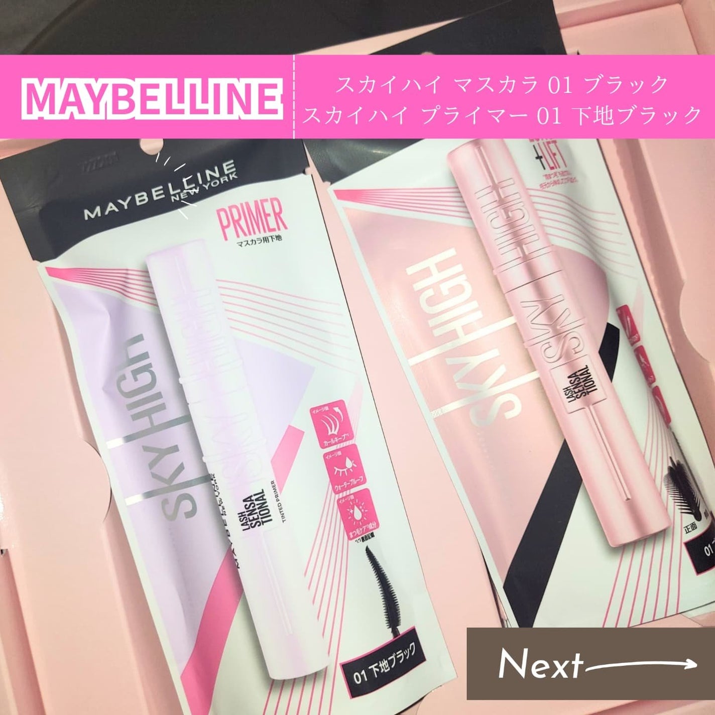 スカイハイ/MAYBELLINE NEW YORK/マスカラを使ったクチコミ(1枚目)