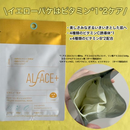 イエローエッセンシャルマスク/ALFACE+/シートマスク・パックを使ったクチコミ(2枚目)