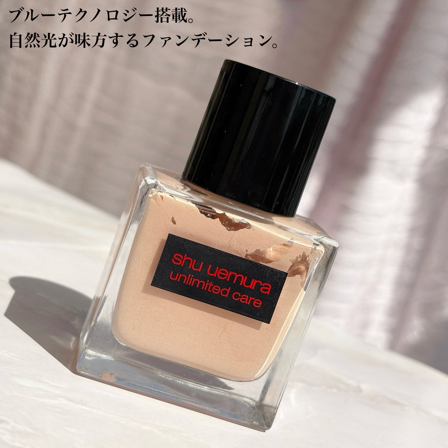 アンリミテッド ケア ツヤ セラム ファンデーション/shu uemura/リキッドファンデーションを使ったクチコミ(2枚目)