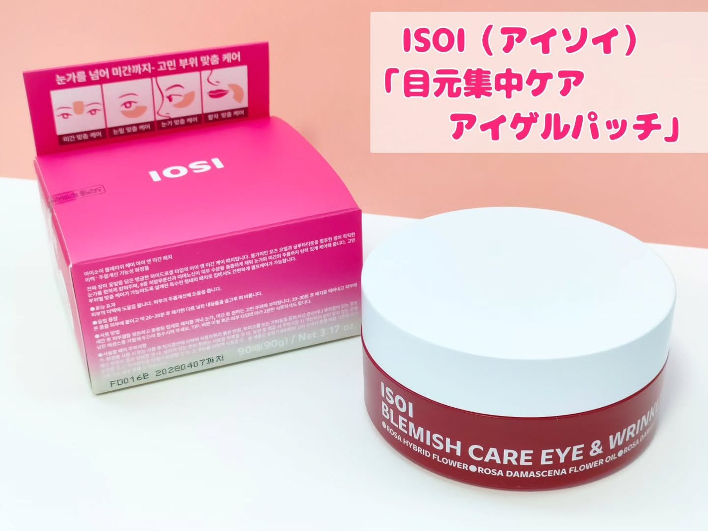 アイソイ 目元集中ケア アイゲルパッチ /ISOI/アイケア・アイクリームを使ったクチコミ(1枚目)