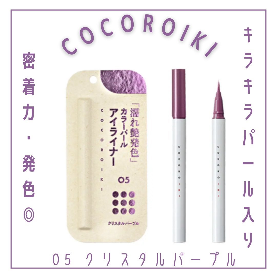 アイデザインライナー/COCOROIKI/リキッドアイライナーを使ったクチコミ(1枚目)