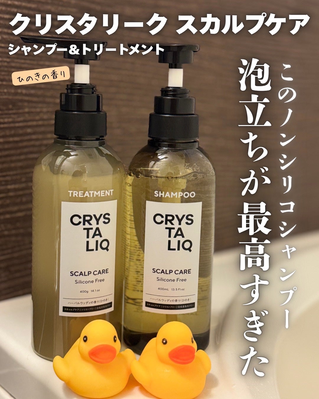 CRYSTALIQ スキャルプケア シャンプー/トリートメント/Crystaliq /市販シャンプーを使ったクチコミ(1枚目)