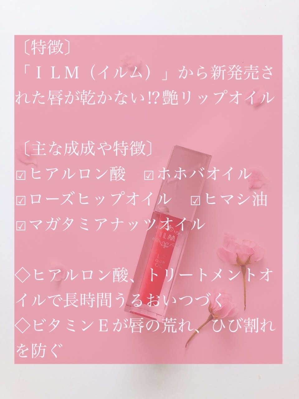 ヒアルロンリップグロウオイル/ILM/リップオイルを使ったクチコミ（2枚目）