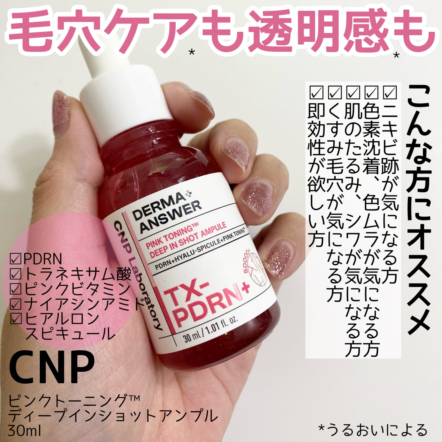 ピンクトーニング™︎ディープインショットアンプル/CNP Laboratory/美容液を使ったクチコミ(4枚目)
