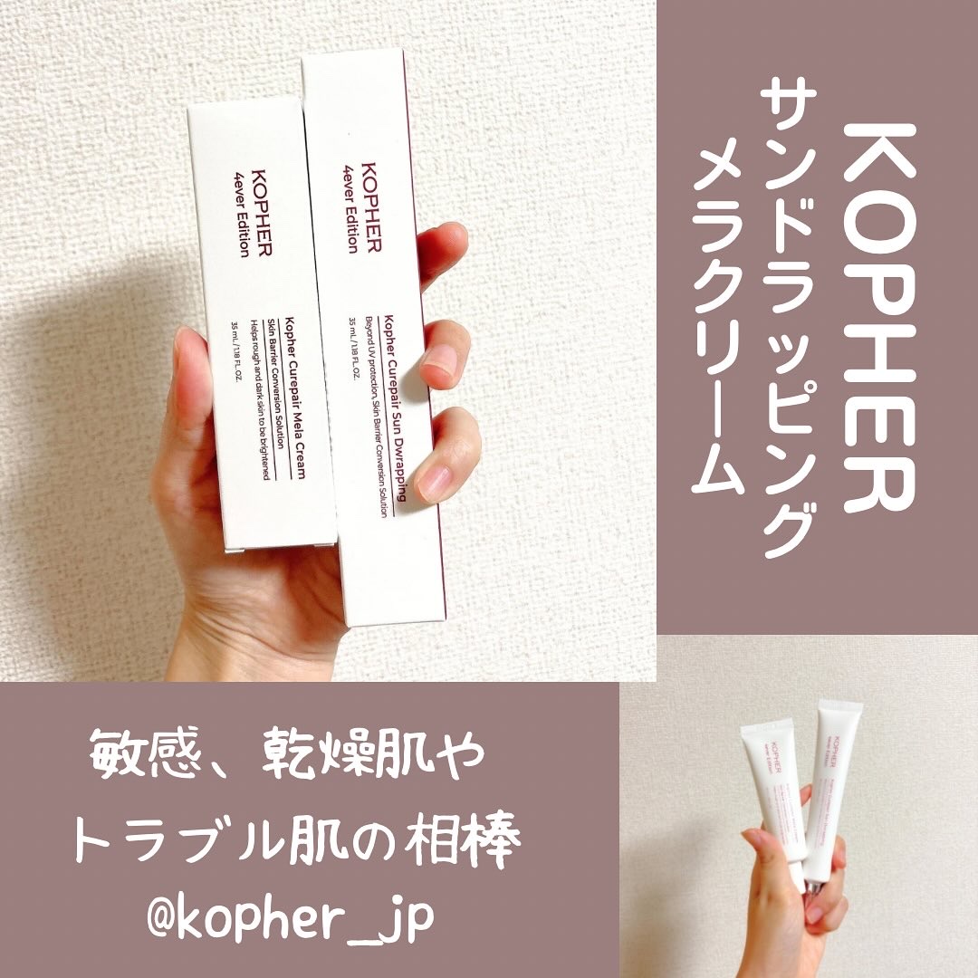キュリペアサンドラッピング/KOPHER/日焼け止めクリームを使ったクチコミ（1枚目）