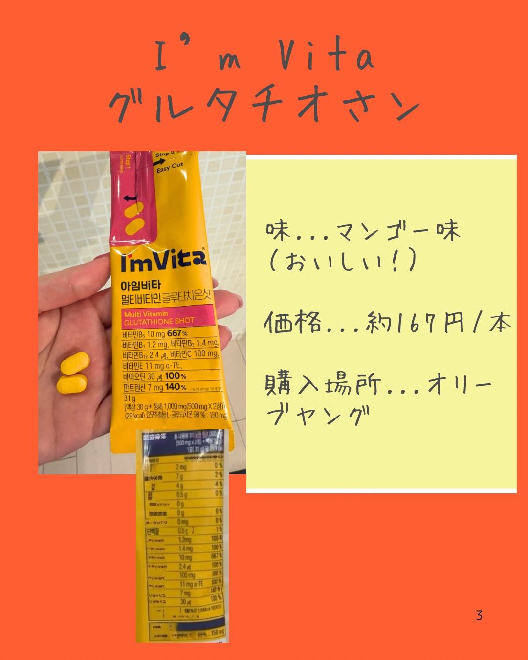 マルチビタミン イミュンショット/I'm Vita/美容サプリメントを使ったクチコミ（3枚目）