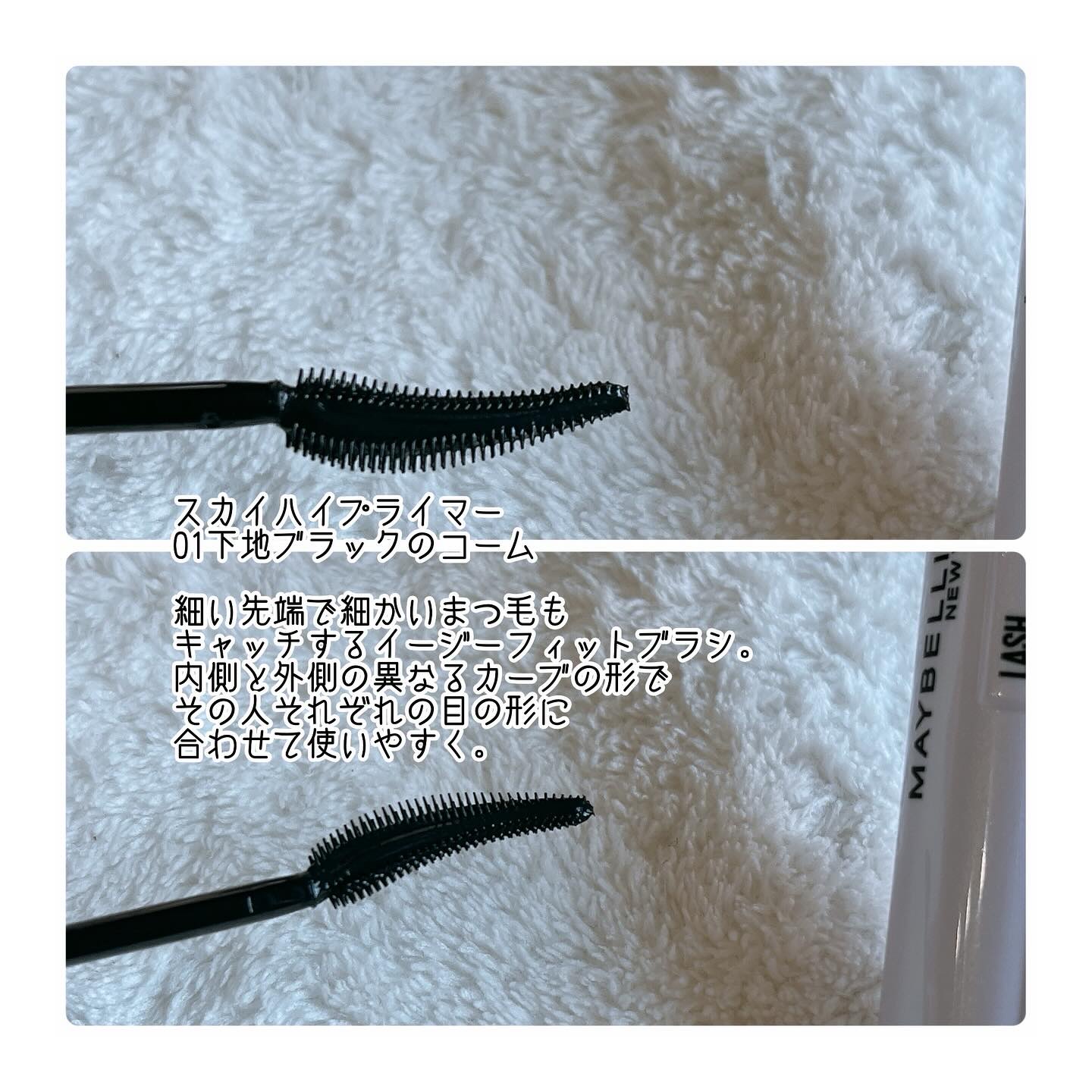 スカイハイ/MAYBELLINE NEW YORK/マスカラを使ったクチコミ（2枚目）