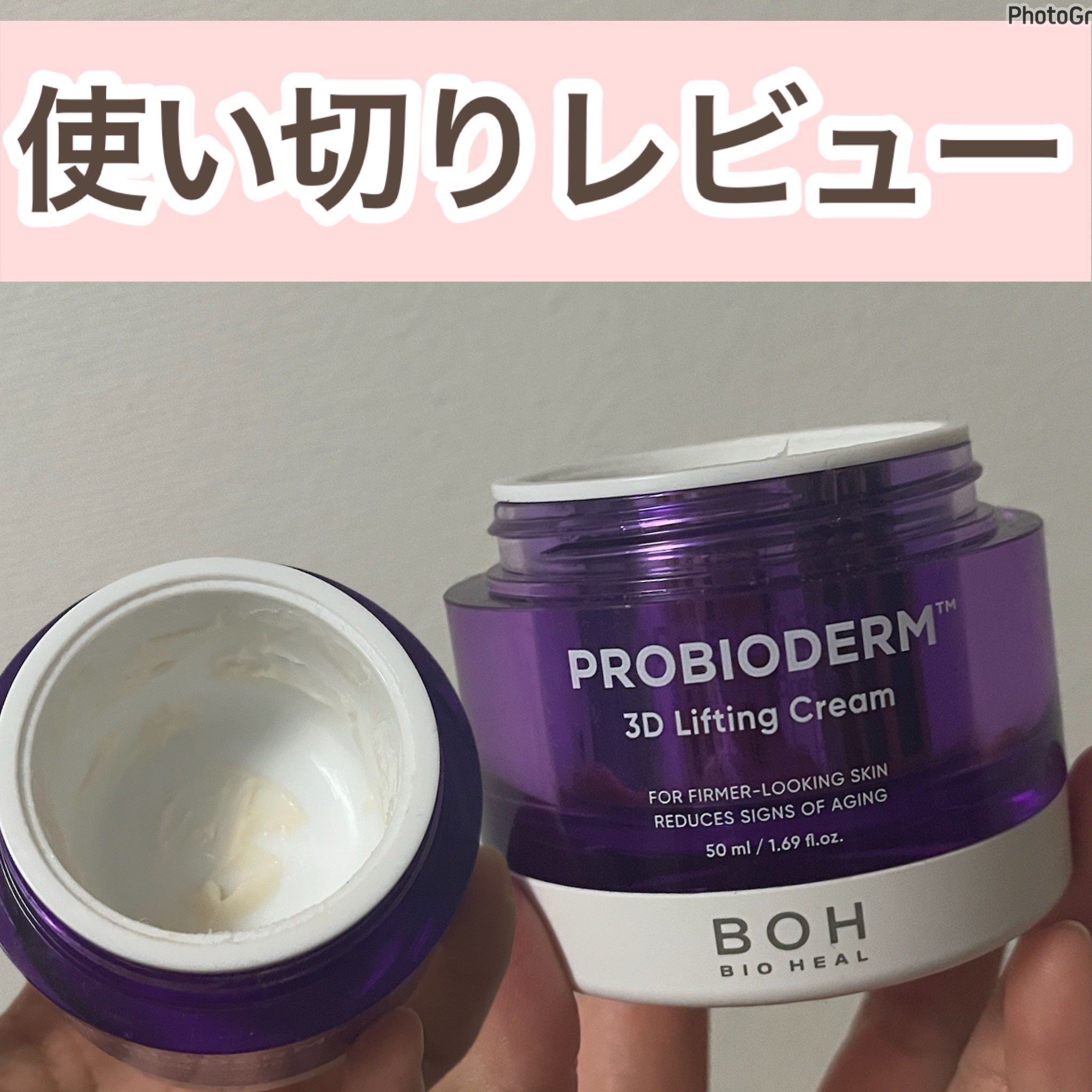 バイオヒールボ プロバイオダーム 3Dリフティングクリーム/BIOHEAL BOH/フェイスクリームを使ったクチコミ（1枚目）
