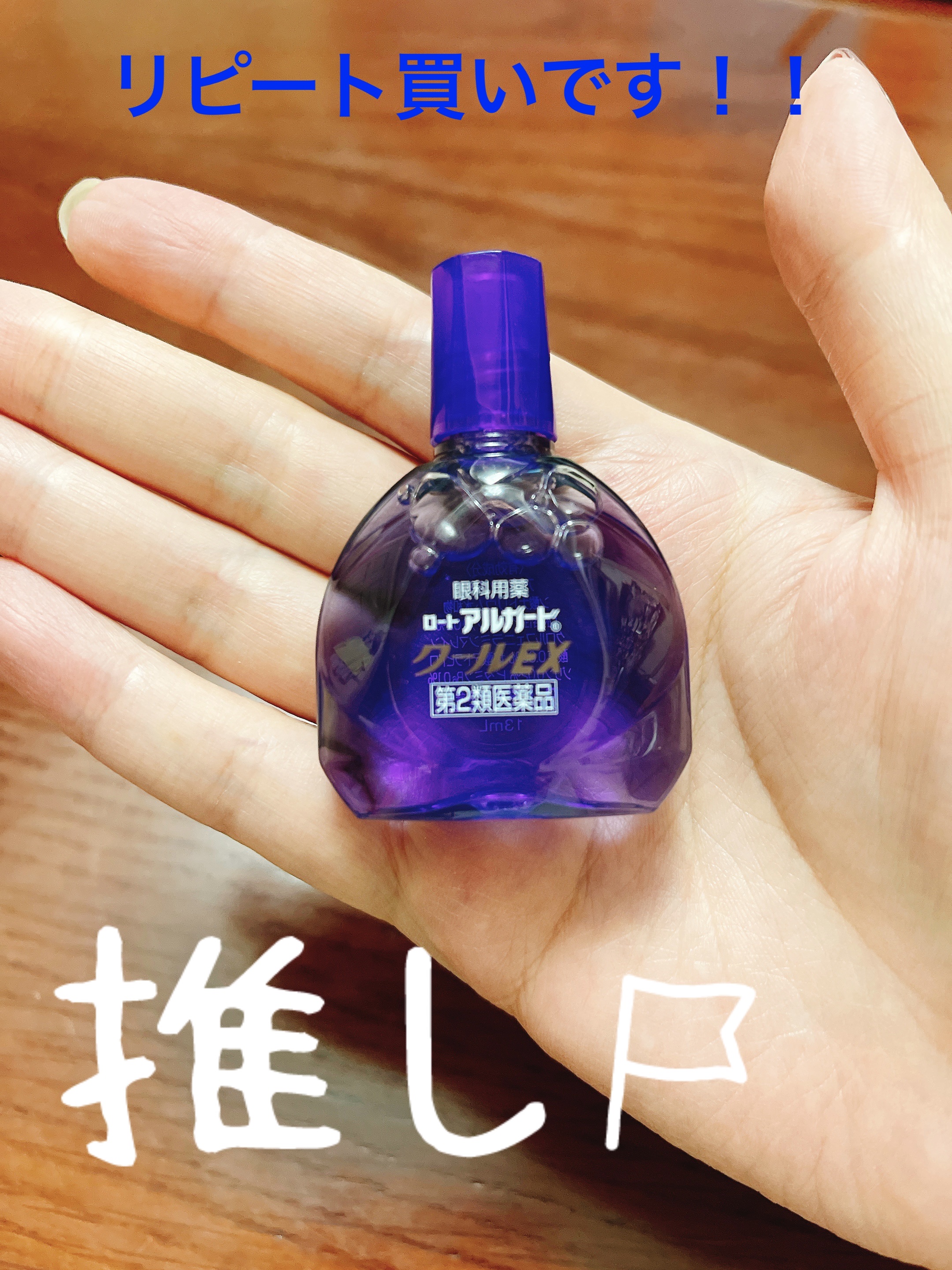 ロート アルガード クールEX(医薬品)/ロート製薬/その他を使ったクチコミ（3枚目）