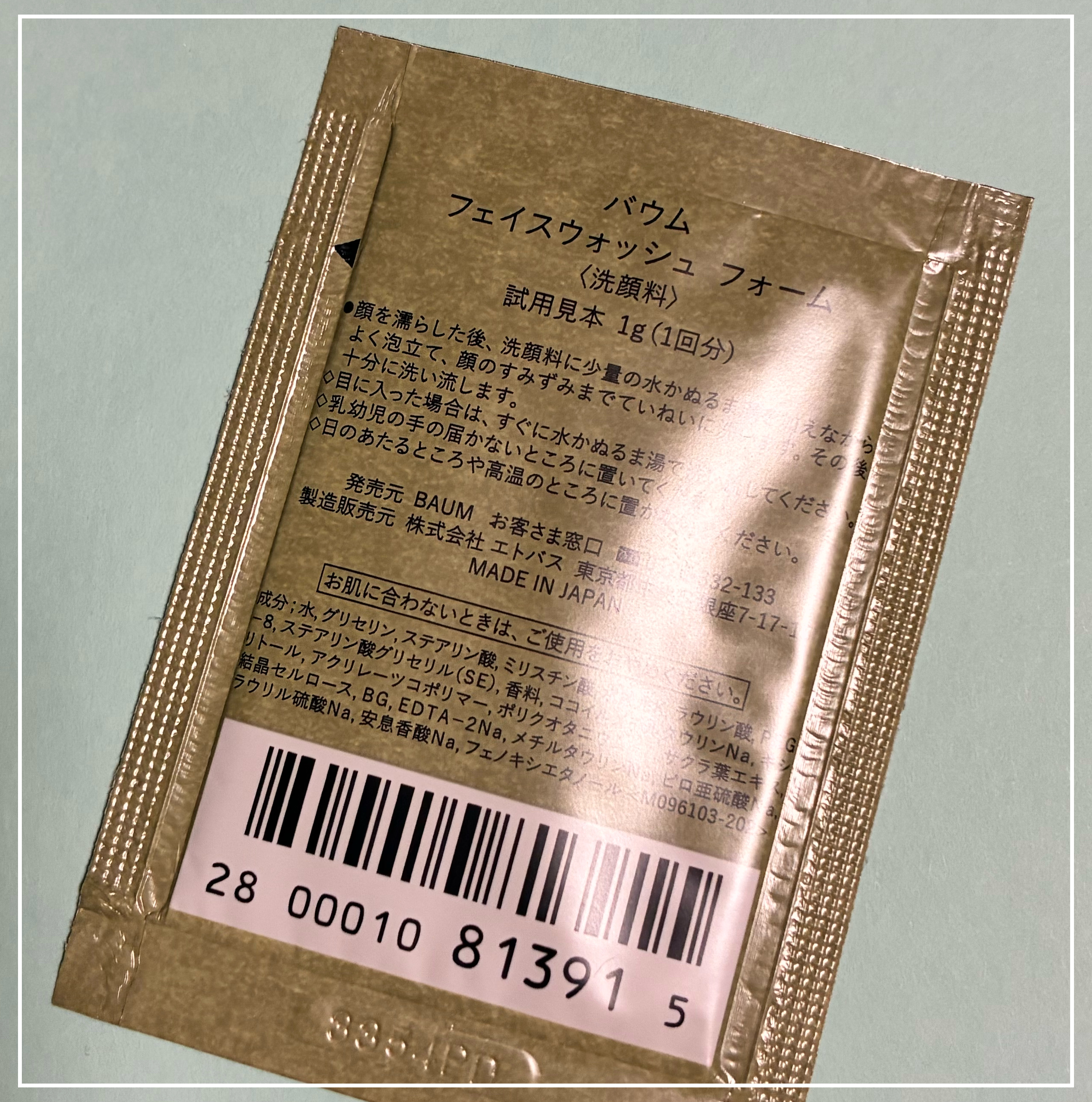 BAUM フェイスウォッシュ フォームのクチコミ「BAUM
フェイスウォッシュ フォーム
────────────

森林浴のような香りに包まれ.....」（2枚目）