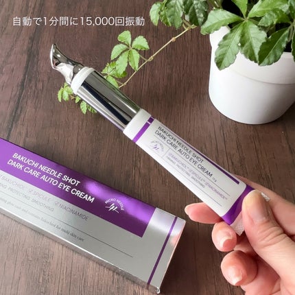 BAKUCHI NEEDLE SHOT DARK CARE AUTO EYE CREAM/LIALUSTER/アイケア・アイクリームを使ったクチコミ(2枚目)