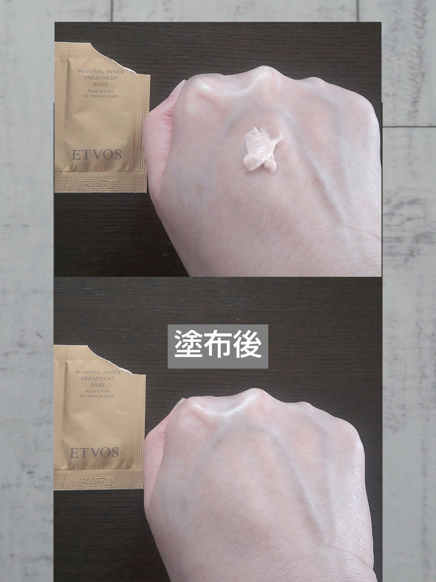 ミネラルインナートリートメントベース/エトヴォス/化粧下地を使ったクチコミ(3枚目)