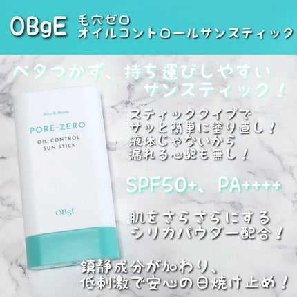 毛穴ゼロオイルコントロールサンスティック /オブジェ/日焼け止めスティックを使ったクチコミ(2枚目)