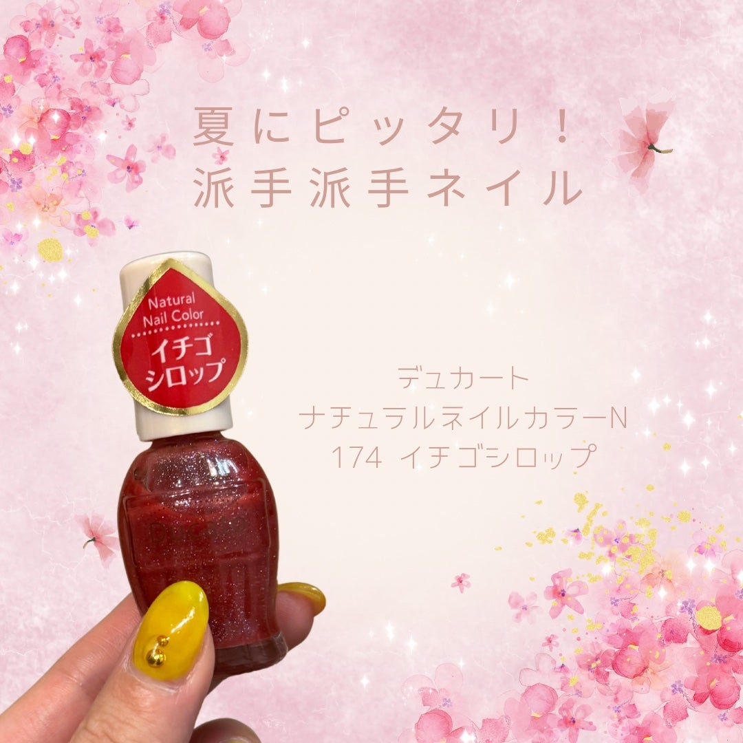 ナチュラルネイルカラーN/デュカート/マニキュアを使ったクチコミ(1枚目)