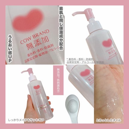 メイク落としオイル/カウブランド無添加/オイルクレンジングを使ったクチコミ(2枚目)
