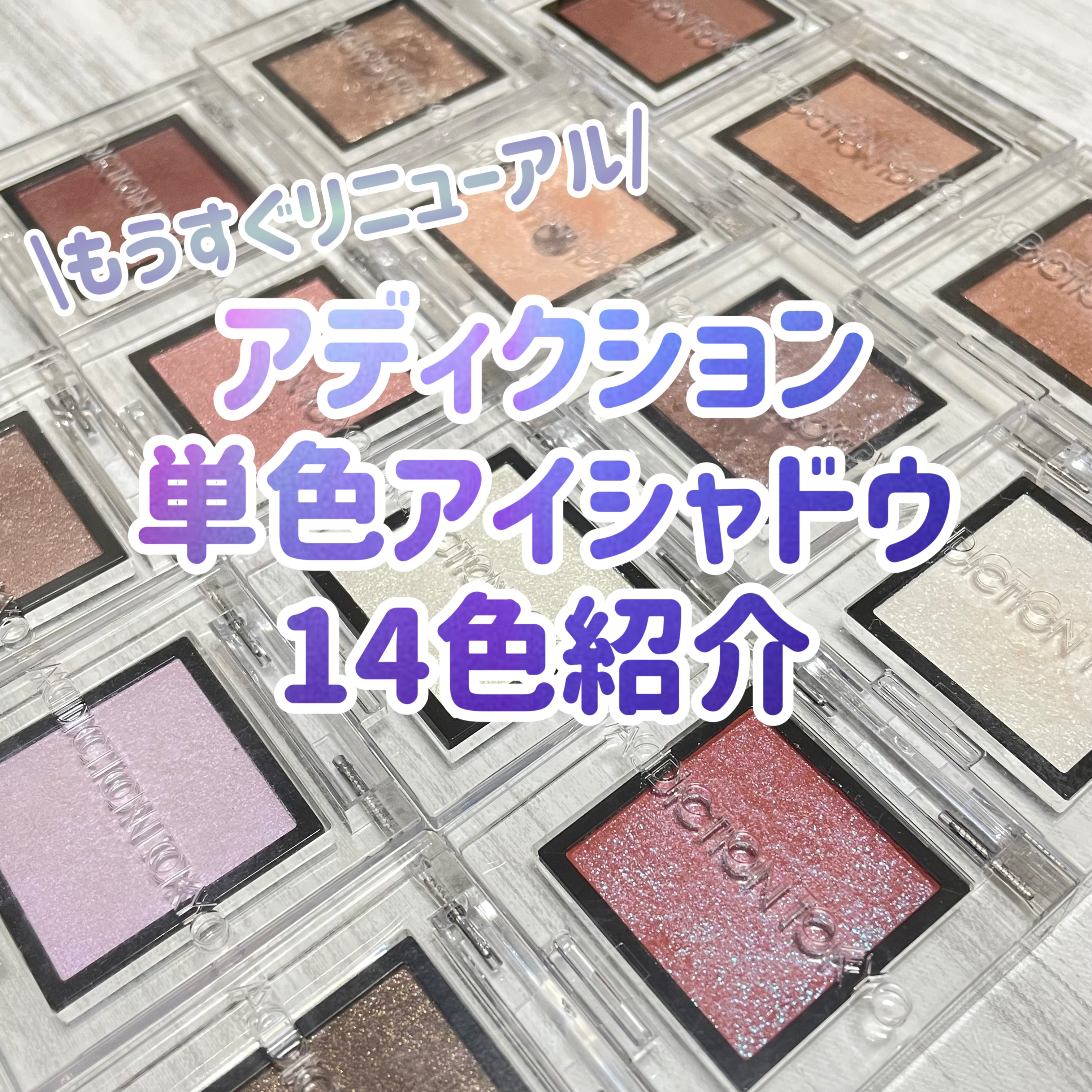 アディクション ザ アイシャドウ スパークル/ADDICTION/単色アイシャドウを使ったクチコミ（1枚目）