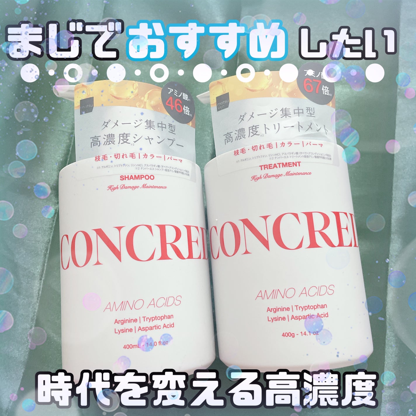 ハイダメージ メンテナンス シャンプー/トリートメント/matsukiyo CONCRED/市販シャンプーを使ったクチコミ(1枚目)