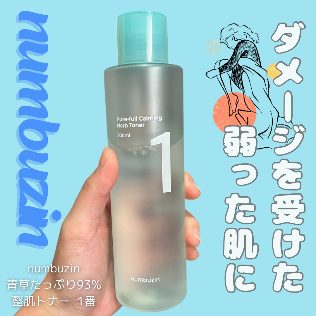1番 青草たっぷり93％整肌トナー/numbuzin/化粧水を使ったクチコミ（1枚目）