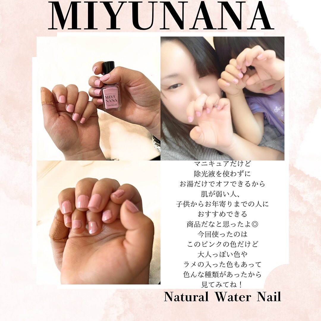 ナチュラルウォーターネイル/MIYUNANA/マニキュアを使ったクチコミ（3枚目）