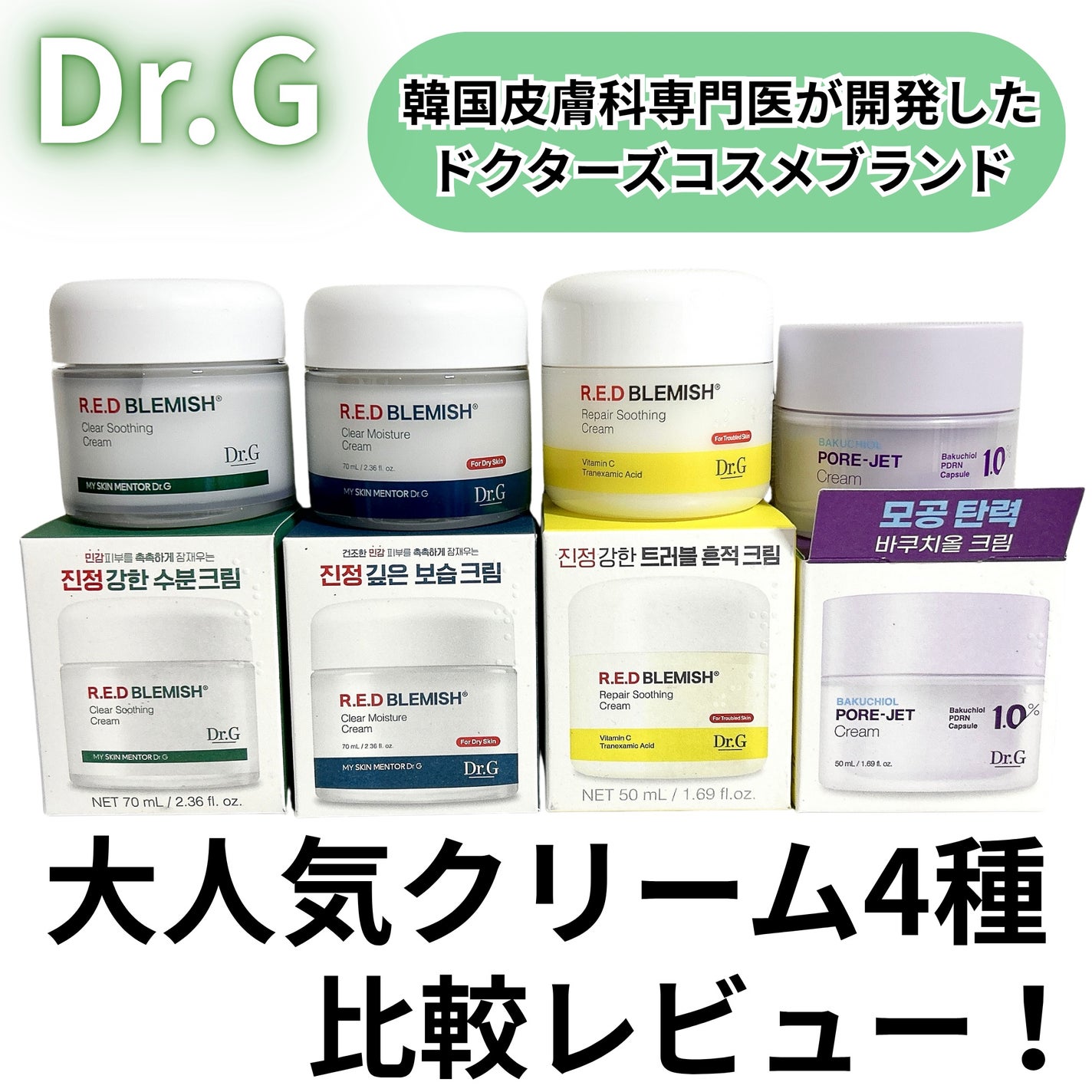 レッドブレミッシュ クリアスージングクリーム/Dr.G/フェイスクリームを使ったクチコミ(1枚目)
