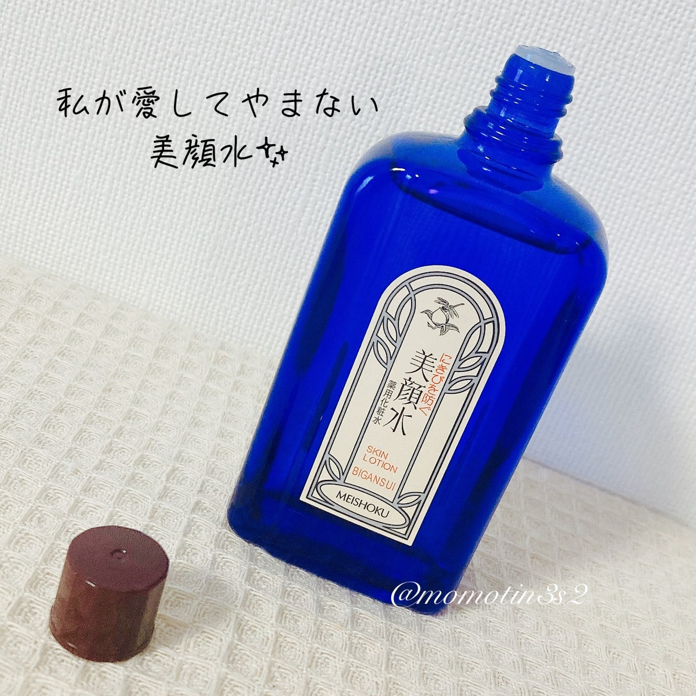 明色美顔水 薬用化粧水/美顔/化粧水を使ったクチコミ(2枚目)
