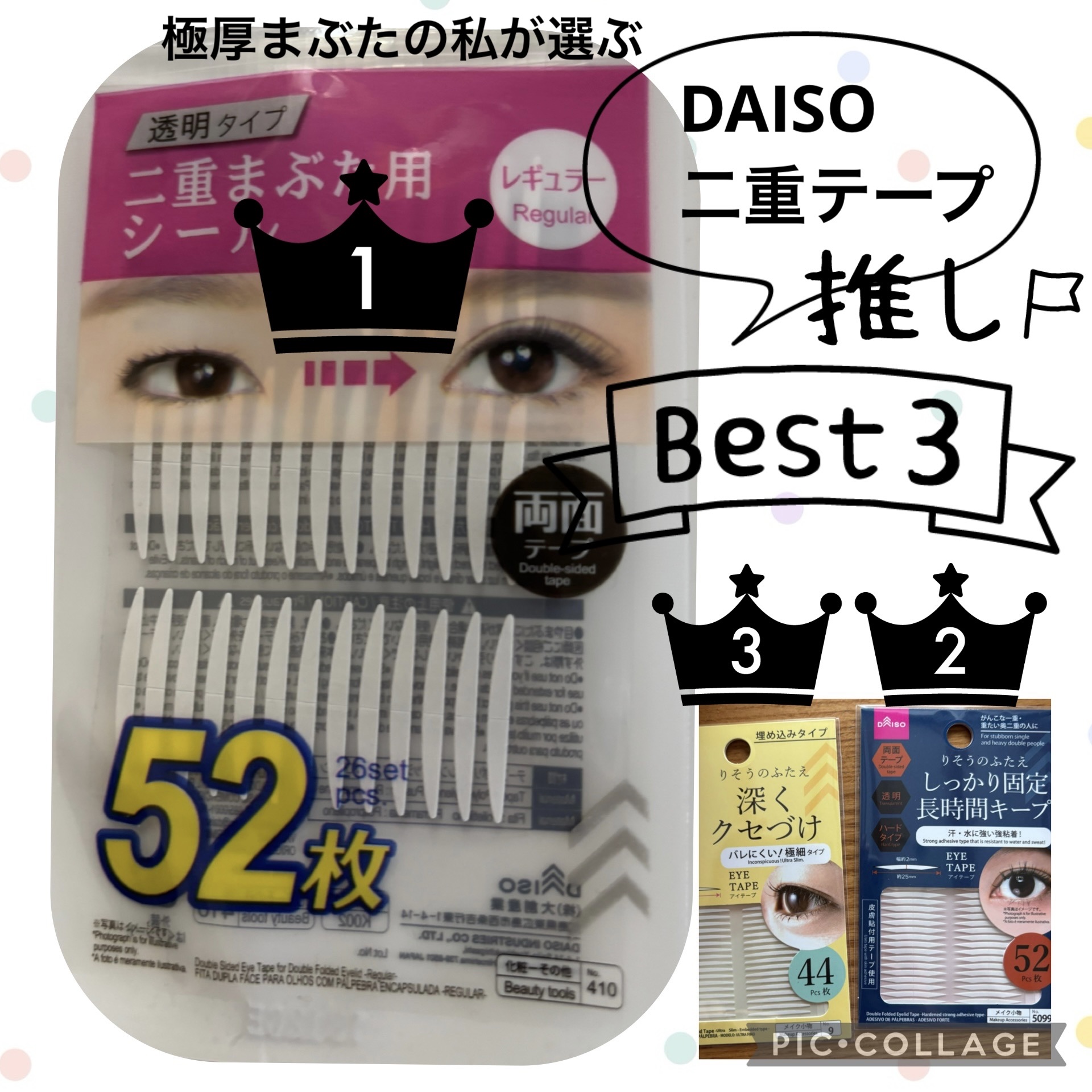 のびーるアイテープ（絆創膏タイプ、レギュラー）/DAISO/二重まぶた用アイテムを使ったクチコミ（1枚目）