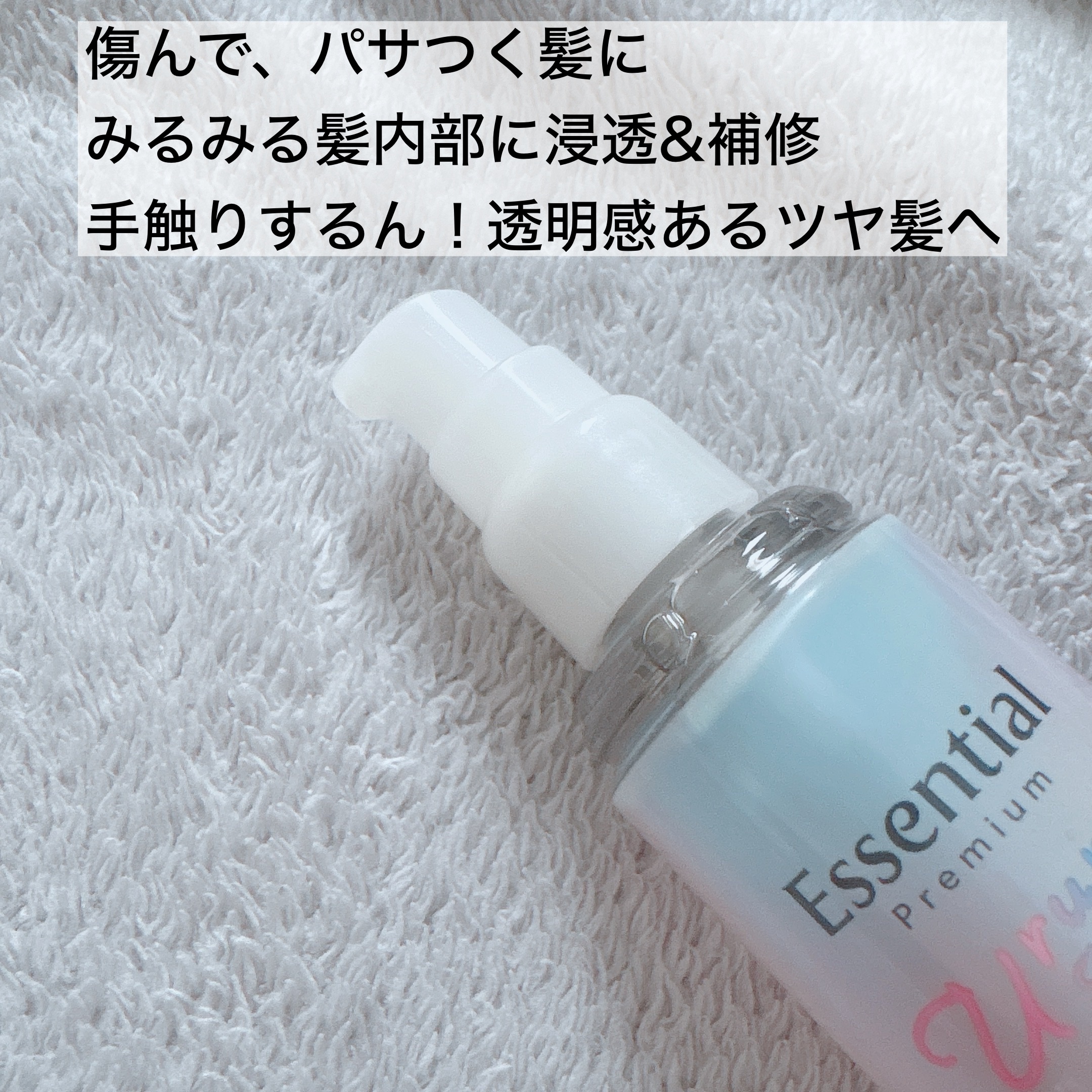 エッセンシャル プレミアム うるりキラリオイル/エッセンシャル/ヘアオイルを使ったクチコミ（2枚目）