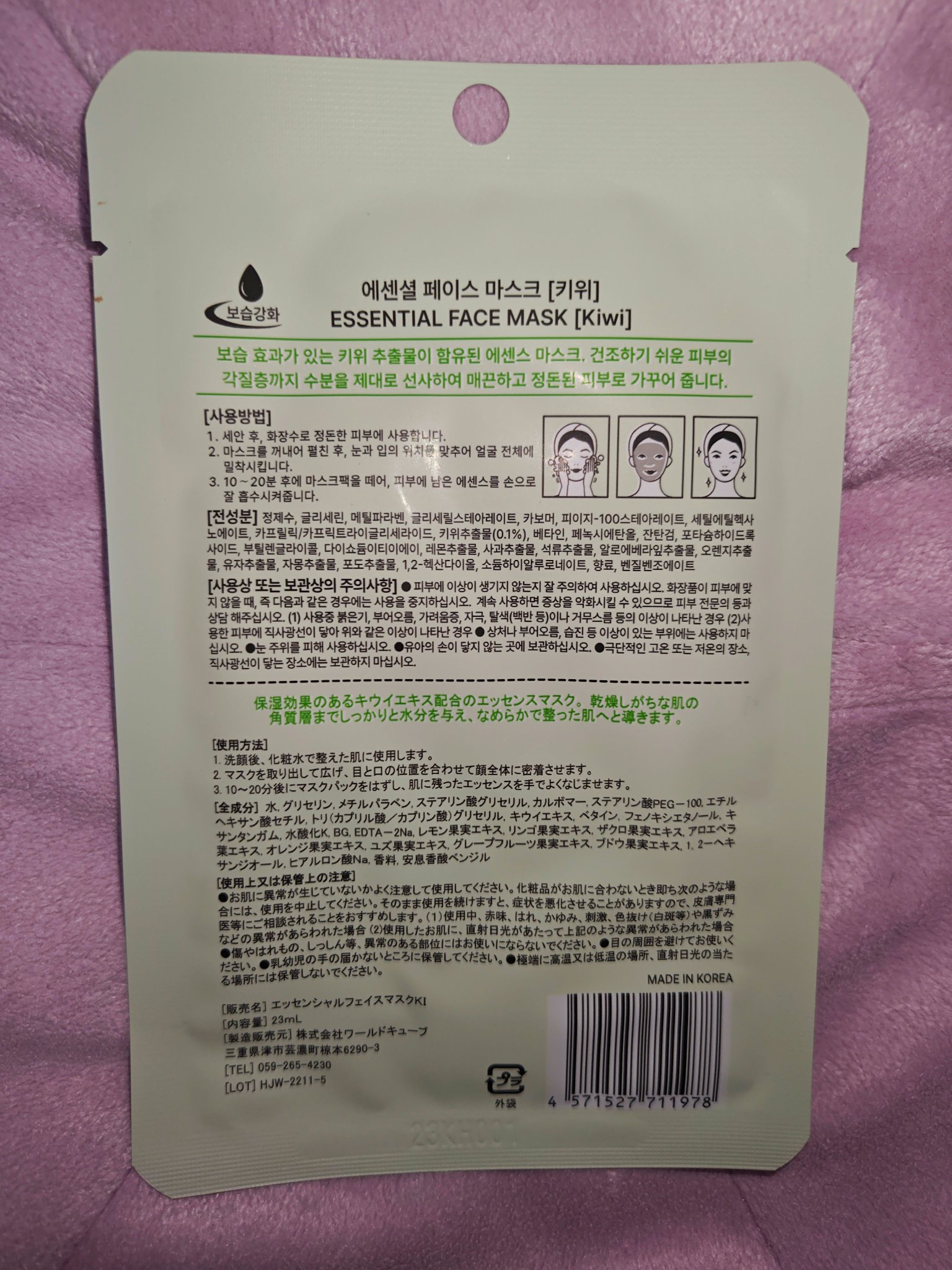 エッセンシャルフェイスマスク/DAISO/シートマスク・パックを使ったクチコミ（2枚目）