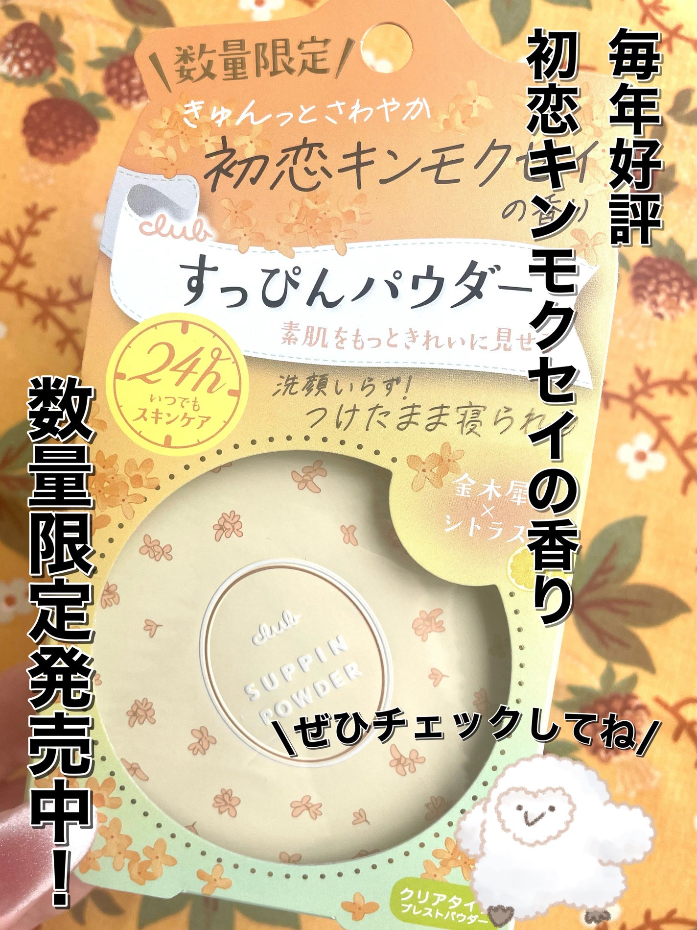 すっぴんパウダーC 初恋キンモクセイの香り/クラブ/プレストパウダーを使ったクチコミ(6枚目)
