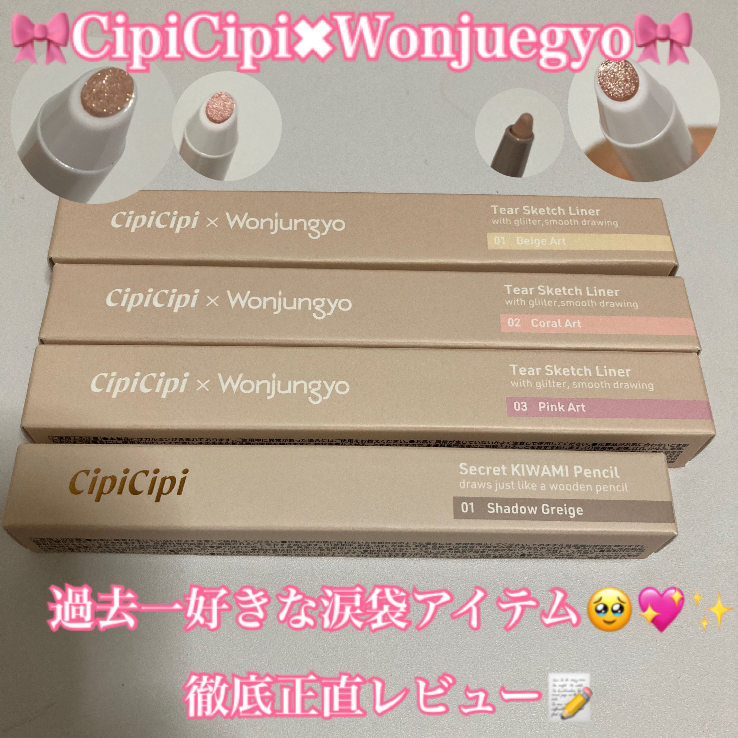 シピシピ×ウォンジョンヨ ティアスケッチライナー/CipiCipi/ペンシルアイライナーを使ったクチコミ（1枚目）