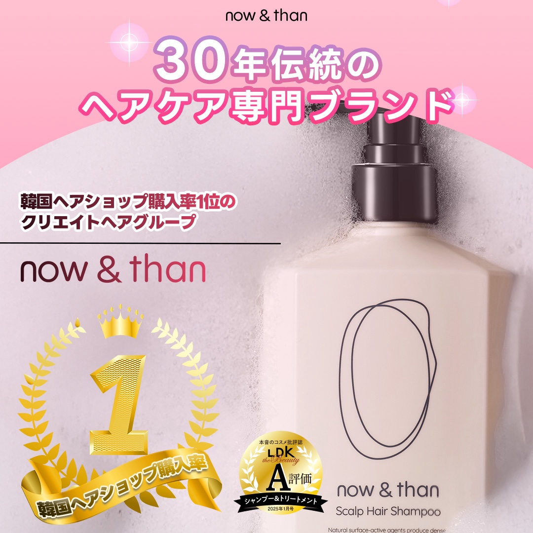 ナウアンドダン リフレッシュヘアシャンプー/カプセルイン