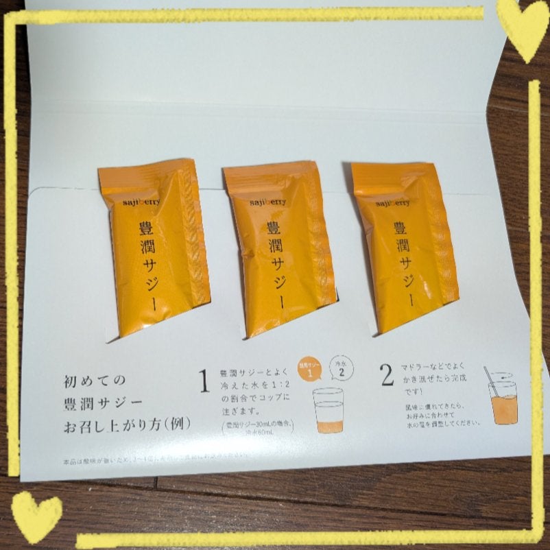 豊潤サジー/フィネス/ドリンクを使ったクチコミ(1枚目)