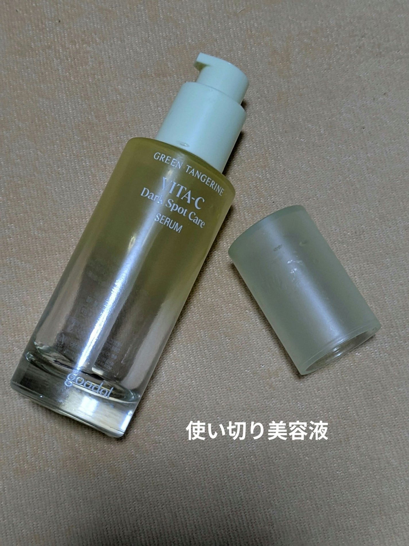 ã°ãªãŒã³ã¿ã³ãžã§ãªã³ ãã¿C ããŒã¯ã¹ãããã±ã¢ã»ã©ã /goodal/çŸå®¹æ¶²ã䜿ã£ãã¯ãã³ãïŒ1æç®ïŒ