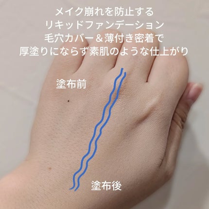 ラスティングカバーファンデーション/CEZANNE/リキッドファンデーションを使ったクチコミ(2枚目)