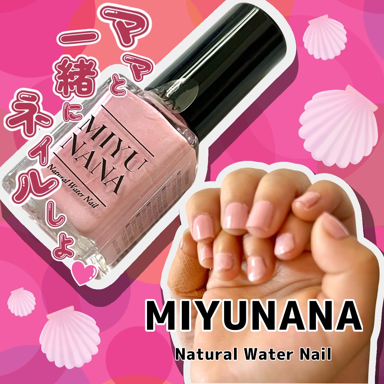 ナチュラルウォーターネイル/MIYUNANA/マニキュアを使ったクチコミ（1枚目）