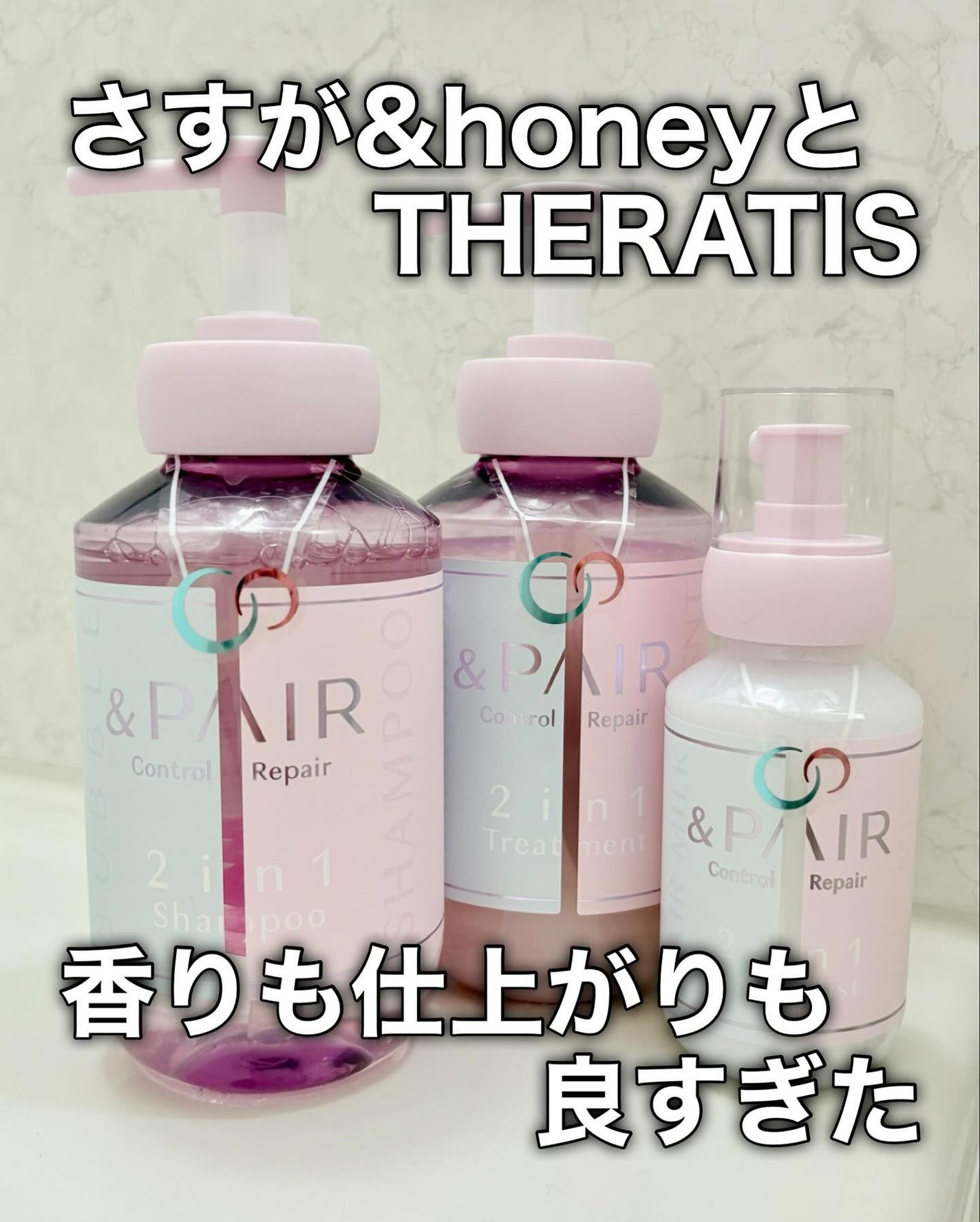 アンドペア コントロール リペア 2in1 シャンプー&ヘアトリートメント/&PAIR/市販シャンプーを使ったクチコミ(9枚目)