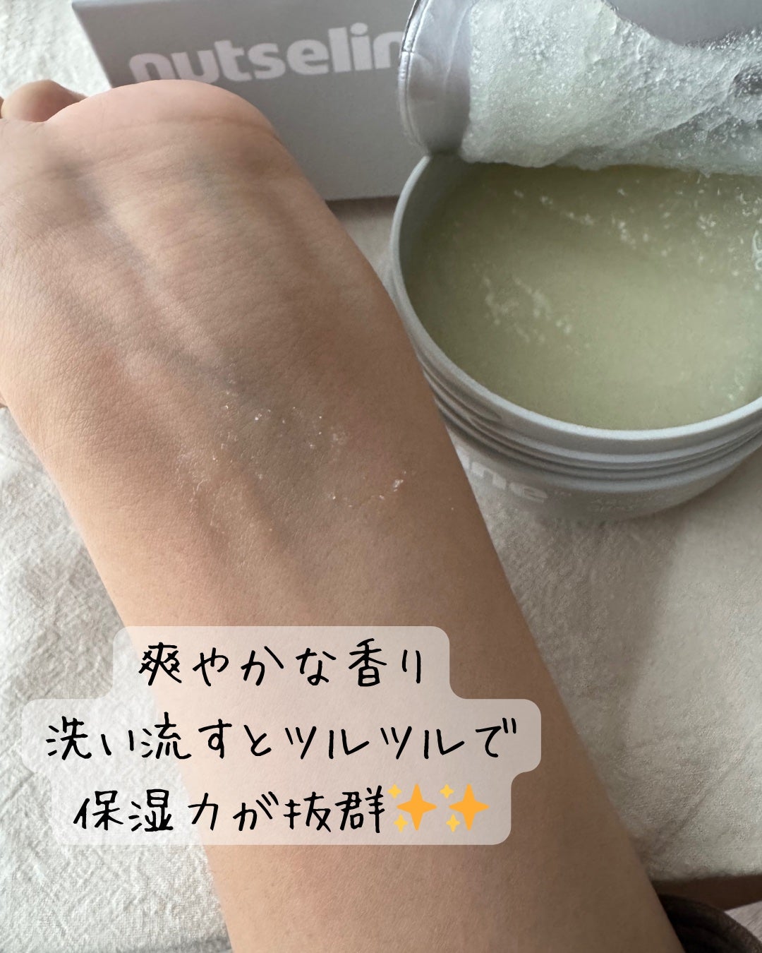 グレースクラブ/nutseline/ボディスクラブを使ったクチコミ(2枚目)