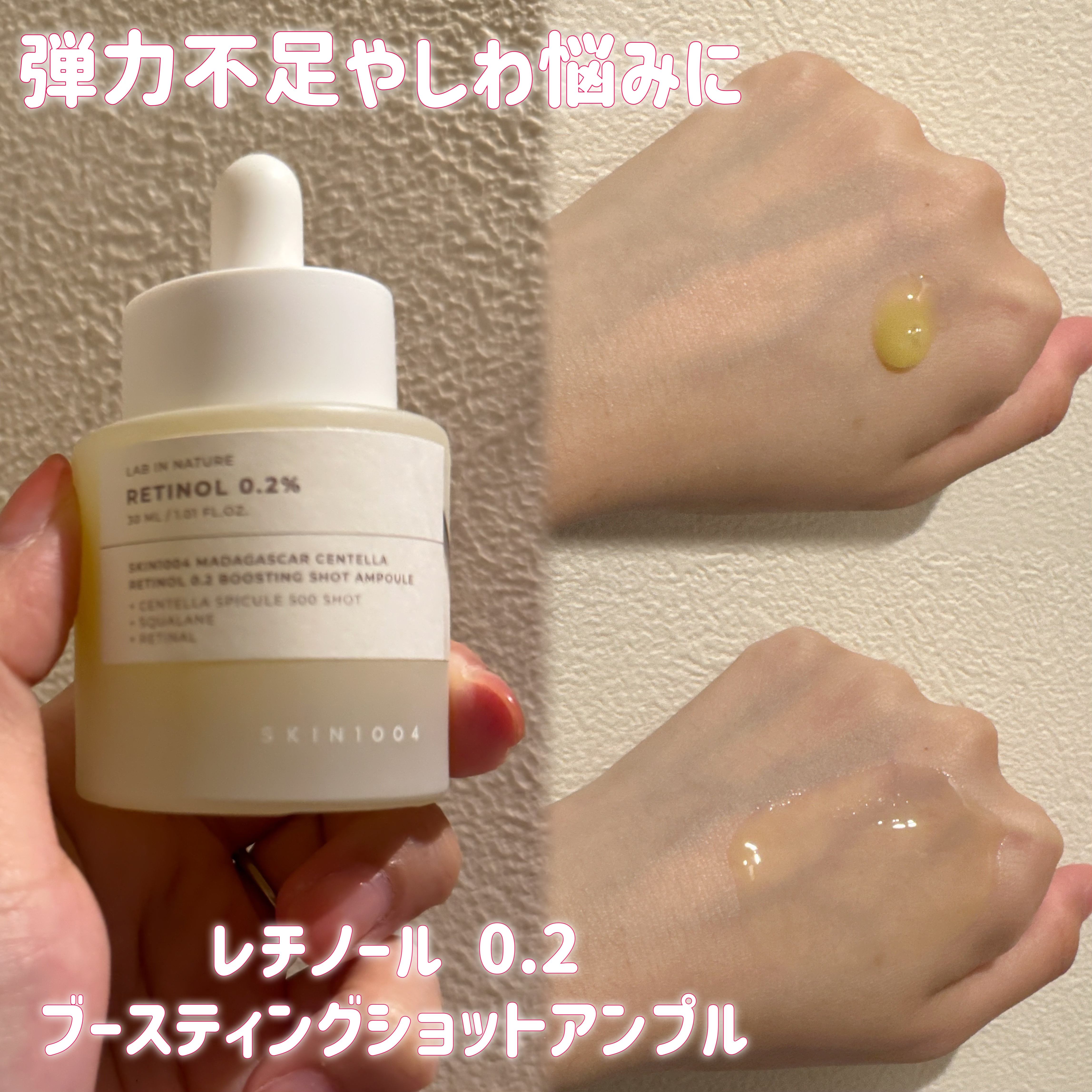 レチノール 0.2 ブースティングショット アンプル/SKIN1004/美容液を使ったクチコミ（2枚目）