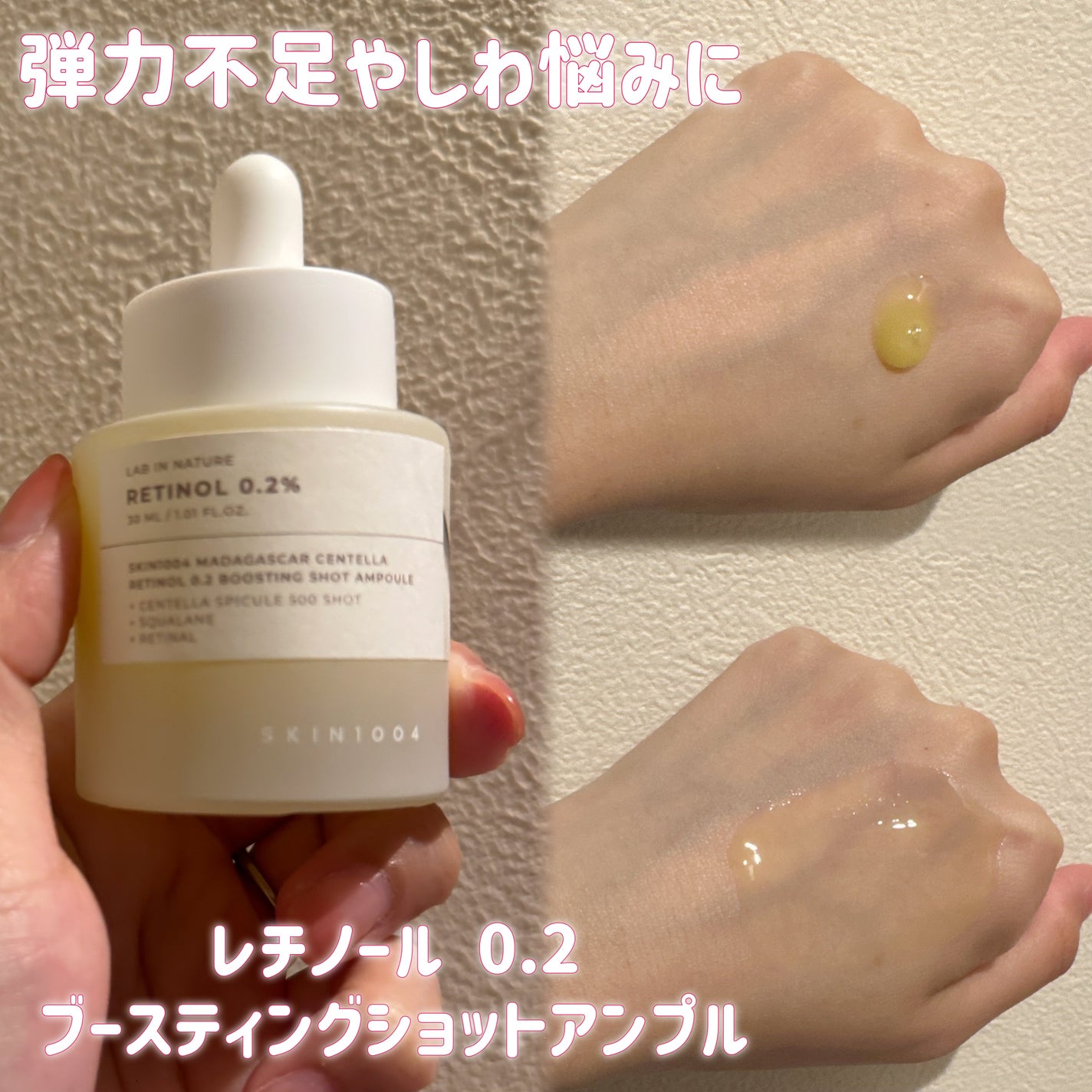 レチノール 0.2 ブースティングショット アンプル/SKIN1004/美容液を使ったクチコミ(2枚目)