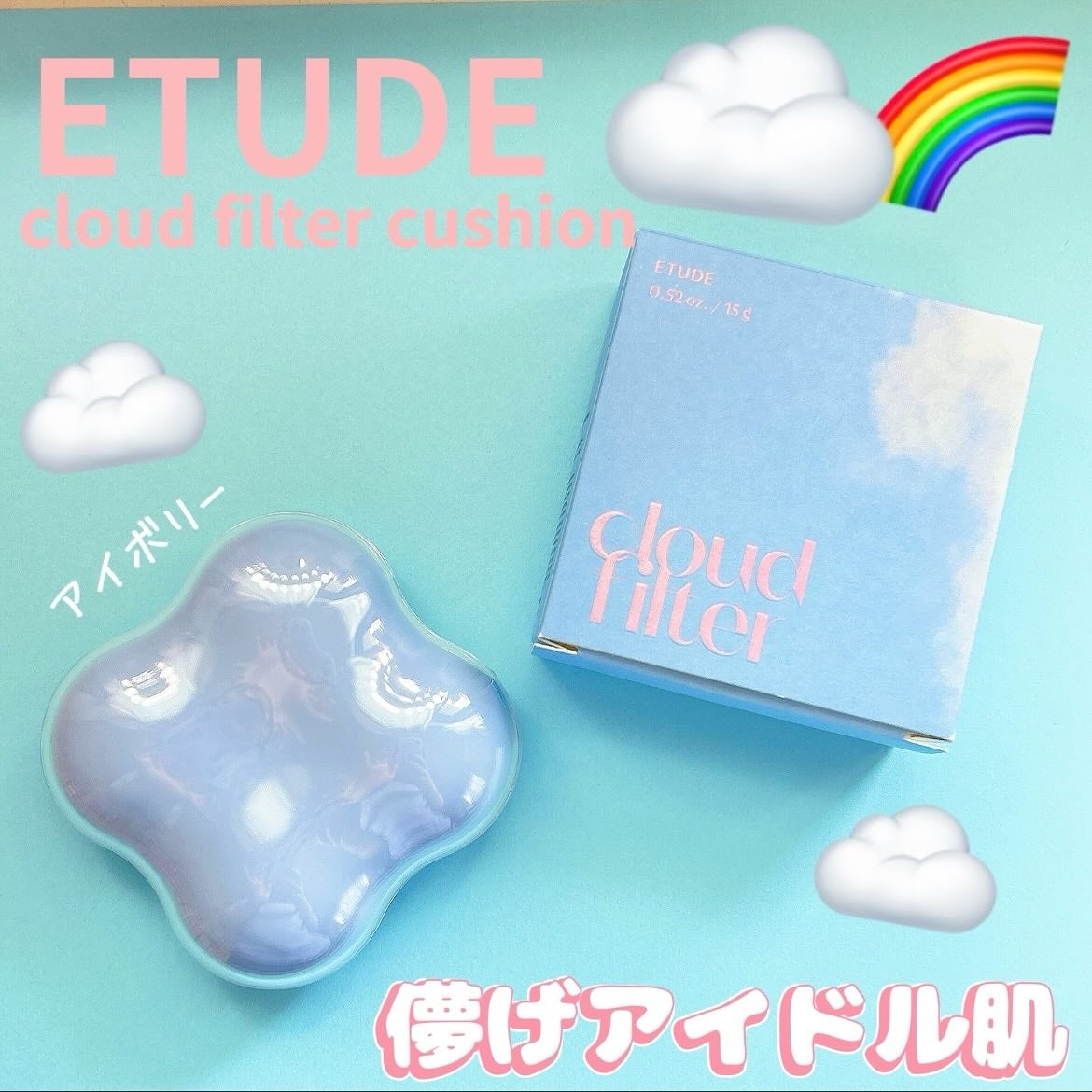 クラウドフィルタークッション/ETUDE/クッションファンデーションを使ったクチコミ(1枚目)