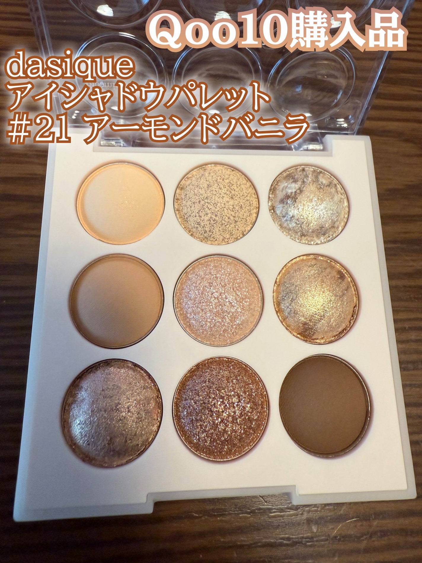 シャドウパレット/dasique/アイシャドウパレットを使ったクチコミ(1枚目)