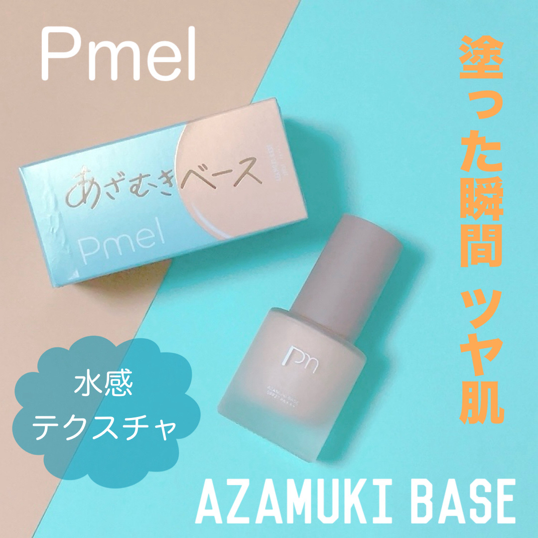 ピメル あざむきベース ベージュ/pdc/化粧下地を使ったクチコミ（1枚目）