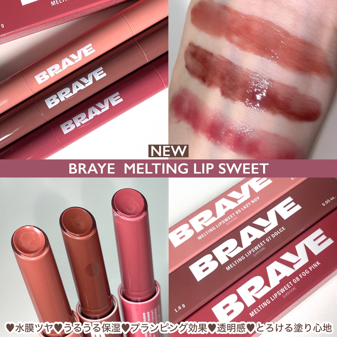 メルティングリップスウィート/BRAYE/口紅を使ったクチコミ(2枚目)