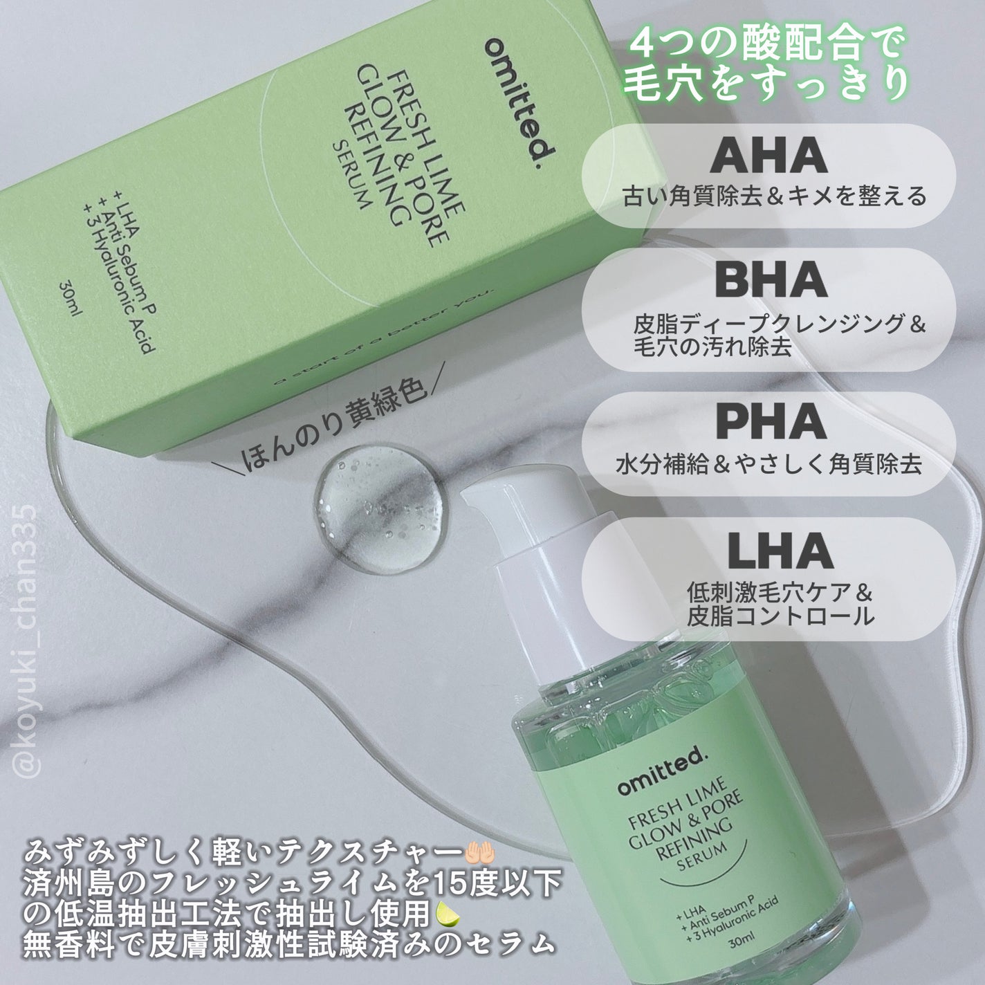 フレッシュライムLHA ツヤ肌毛穴セラム/omitted./美容液を使ったクチコミ(3枚目)