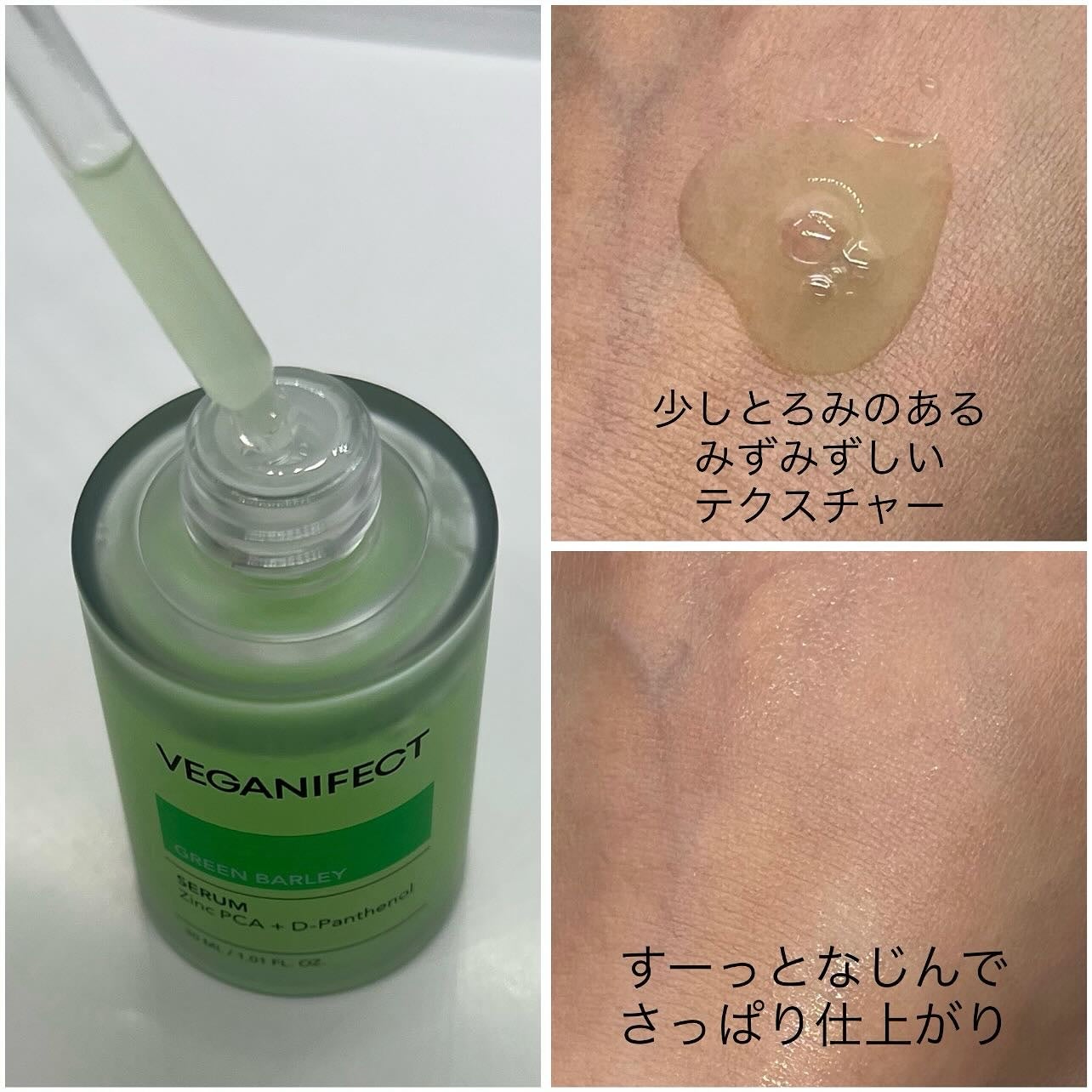青麦ジンクセラム/Veganifect/美容液を使ったクチコミ(4枚目)